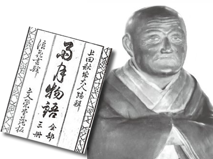 上田 秋成（作家／1734－1809）